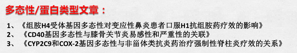 多态性/蛋白类型文章.png