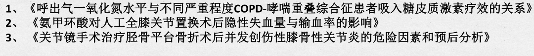 临床治疗类型文章.png