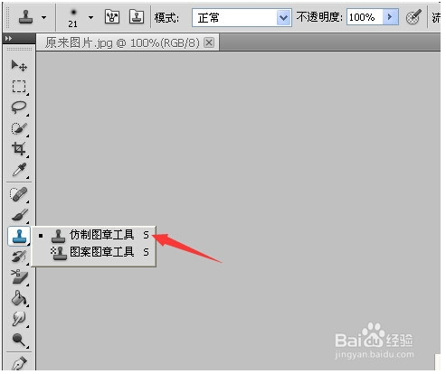 仿制图章工具”打开界面.png