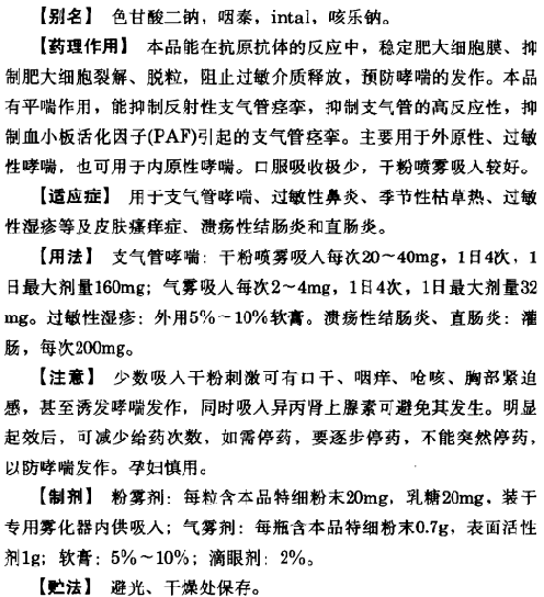 色甘酸钠.png