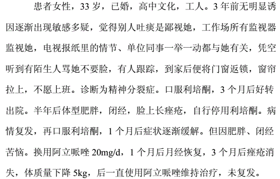 阿立哌唑治疗女性精神分裂症