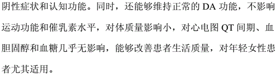 阿立哌唑治疗女性精神分裂症