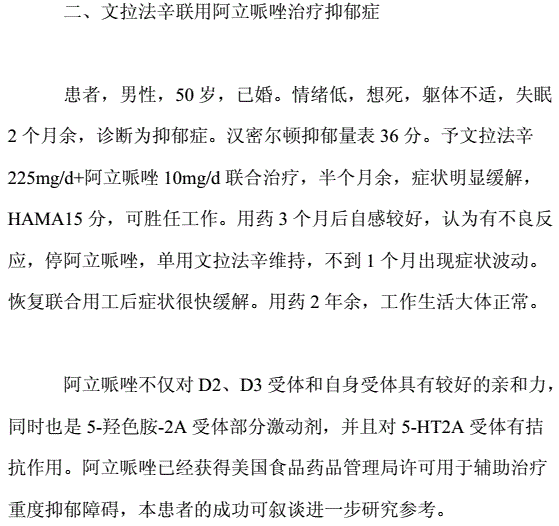 阿立哌唑治疗女性精神分裂症
